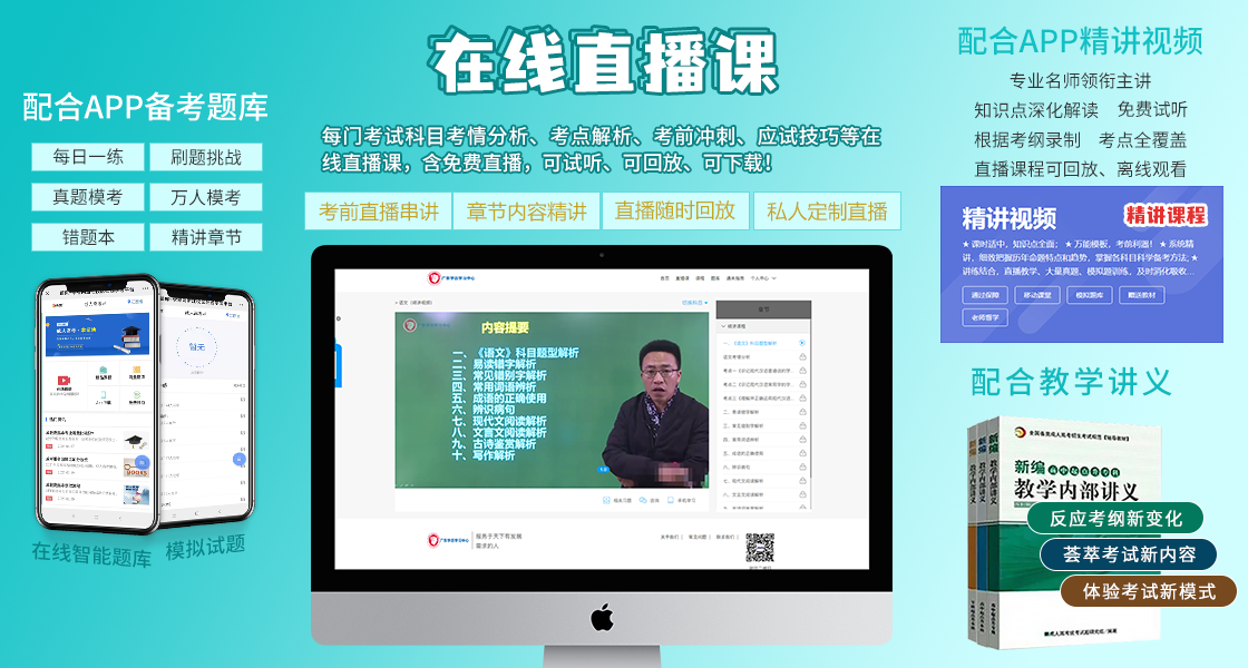 菏澤成人高考復(fù)習(xí)資料:直播課