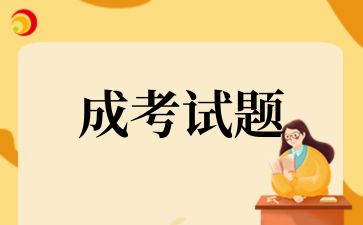 2024年菏澤成人高考專升本《大學語文》復習模擬題及答案(4)